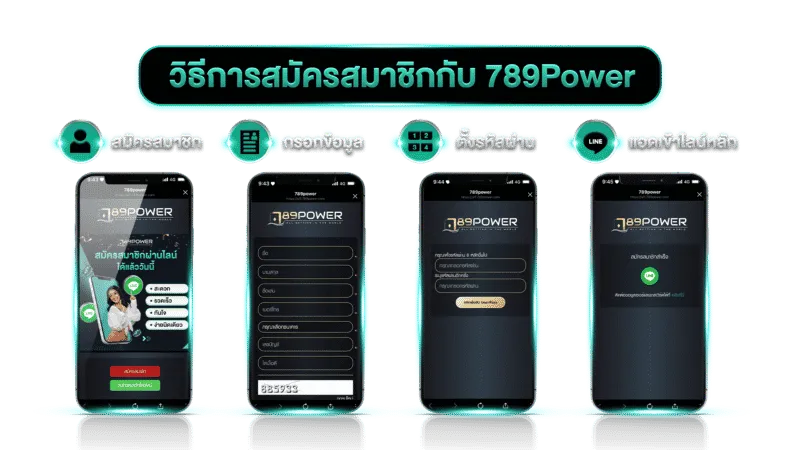 ทางเข้า 789power ล่าสุด